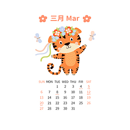 2022虎年卡通可爱手绘老虎日历3月