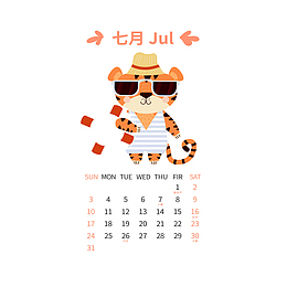 2022虎年卡通可爱手绘老虎日历7月
