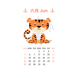 2022虎年卡通可爱手绘老虎日历6月