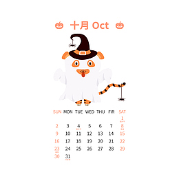 矢量卡通可爱2022虎年10月日历