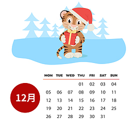 2022虎年可爱卡通彩色日历套图12月