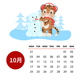 2022虎年可爱卡通彩色日历套图10月