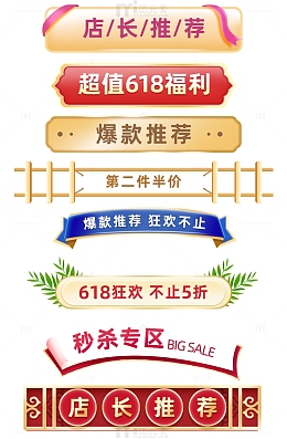 促销标签标题