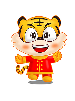 欢乐虎 生肖虎 虎年元旦 虎贺新春