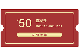 优惠券节日促销