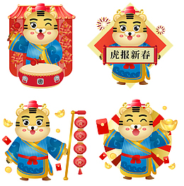 福虎庆春 生肖虎 虎贺新春 虎年元旦