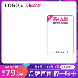 双11促销活动氛围主图紫色