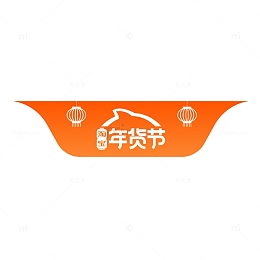 淘宝年货节logo蓟