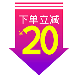 商品促销标签