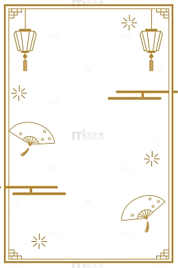 中国风金色边框