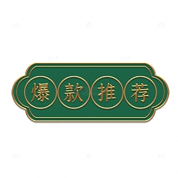 电商促销复古金边立体标题