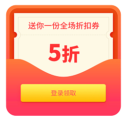 老顾客折扣券APP弹窗界面