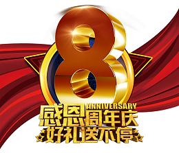 金色周年庆红色飘带