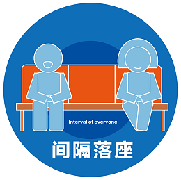 间隔落座  防疫指南  防疫情贴士 疫情