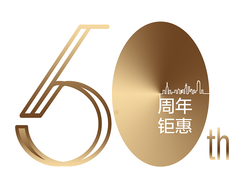 50周年庆黑金艺术字