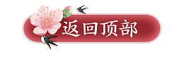春天氛围导航