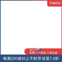 直通车电商活动节日水印