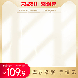 双11天猫主图节日气氛