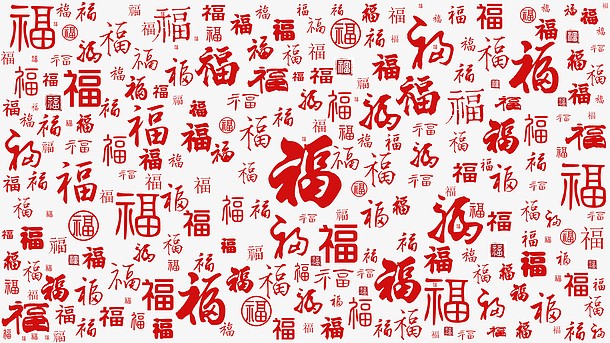 红色福字书法字体背景
