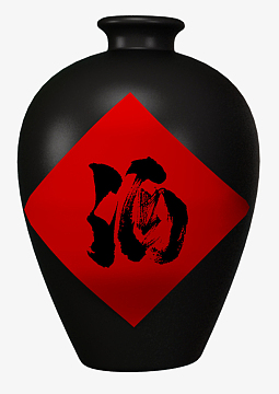 黑色毛笔字酒坛子