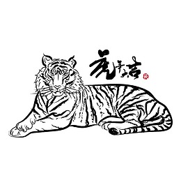 虎年大吉老虎新年春节矢量虎