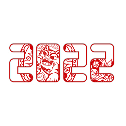 2022春节剪纸艺术字