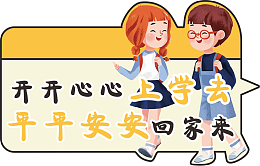 手举牌 开学季