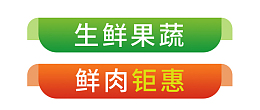 超市区域划分标签