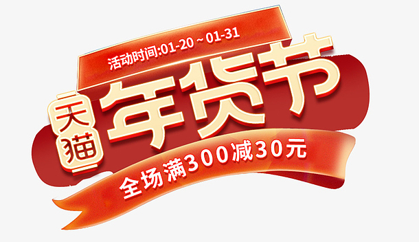 优惠券全场满300减30