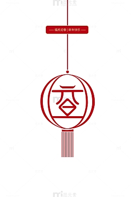 虎年元旦灯笼装饰元素