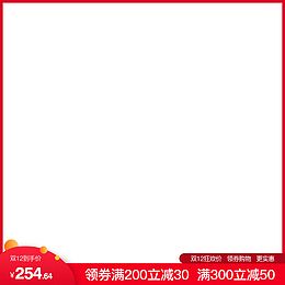 大促主图 双十一 双十二 主图 氛围图片