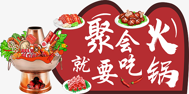 cdrpng海鲜火锅大餐(1003x942)png传统火锅炉(748x684)png火锅 卡通