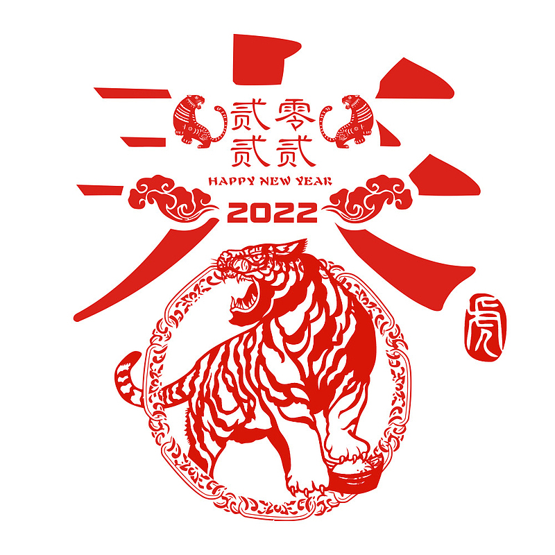 2022虎年剪纸过年春节