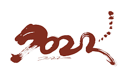 2022虎年艺术字标题数字