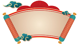 中国风祥云画卷