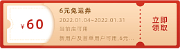 店铺优惠券红包