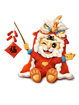 虎年大吉 小虎送福