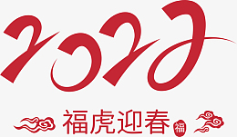 2022艺术字矢量图
