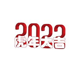 2022虎年标题