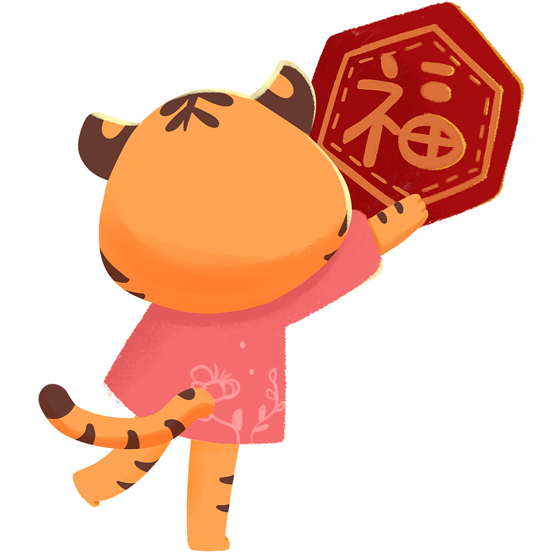 虎年元素，春节，老虎，福