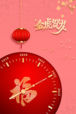 2022中国风虎年新春背景