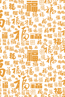 百福图 节日 春节 福字