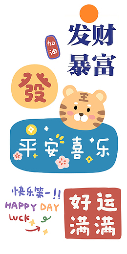 2022虎年素材