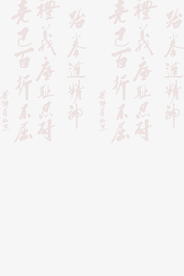 古风背景书法字元素免抠素材免费下载_觅元素51yuansu.com