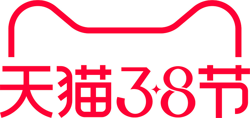 天猫38节女王节女王节logo妇女节