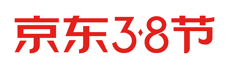 京东三八节妇女节logo女王节38节