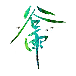 谷雨时节燕子归来