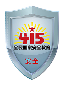全民国家安全教育