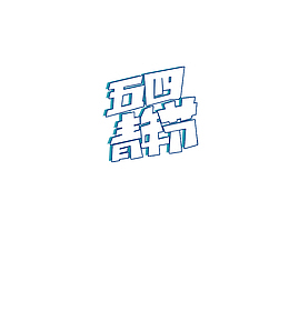 五四青年节标题简约