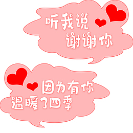 听我说谢谢你四季 手举牌  感恩